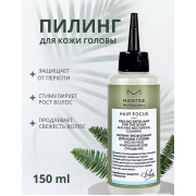 Пилинг Эксфолиант для кожи головы PROFESSIONAL hair focus (150 мл), купить в Луганске, заказ, Донецк Пилинг Эксфолиант для кожи головы PROFESSIONAL hair focus (150 мл), купить в Луганске, заказ, Донецк